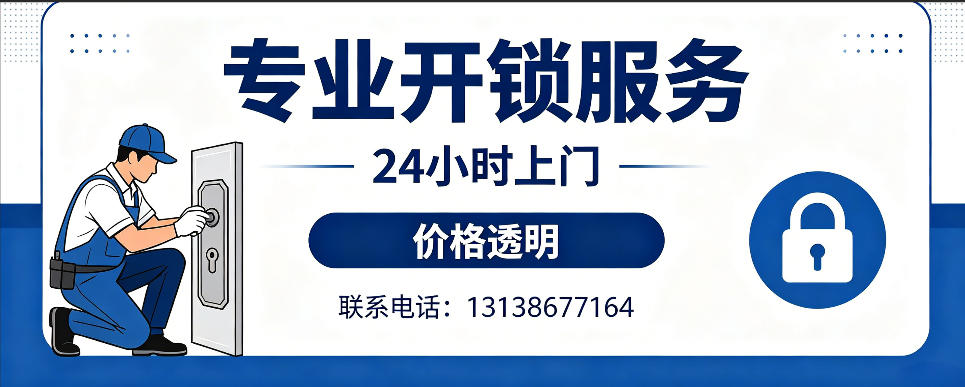 崇左 开防盗门｜家用入户门无损开锁、反锁开门、换锁芯维修公司