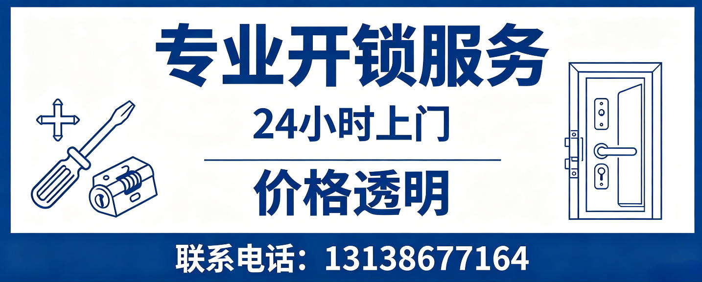 崇左 无损开锁换锁｜防盗门不破门开锁、C 级锁芯更换正规公司